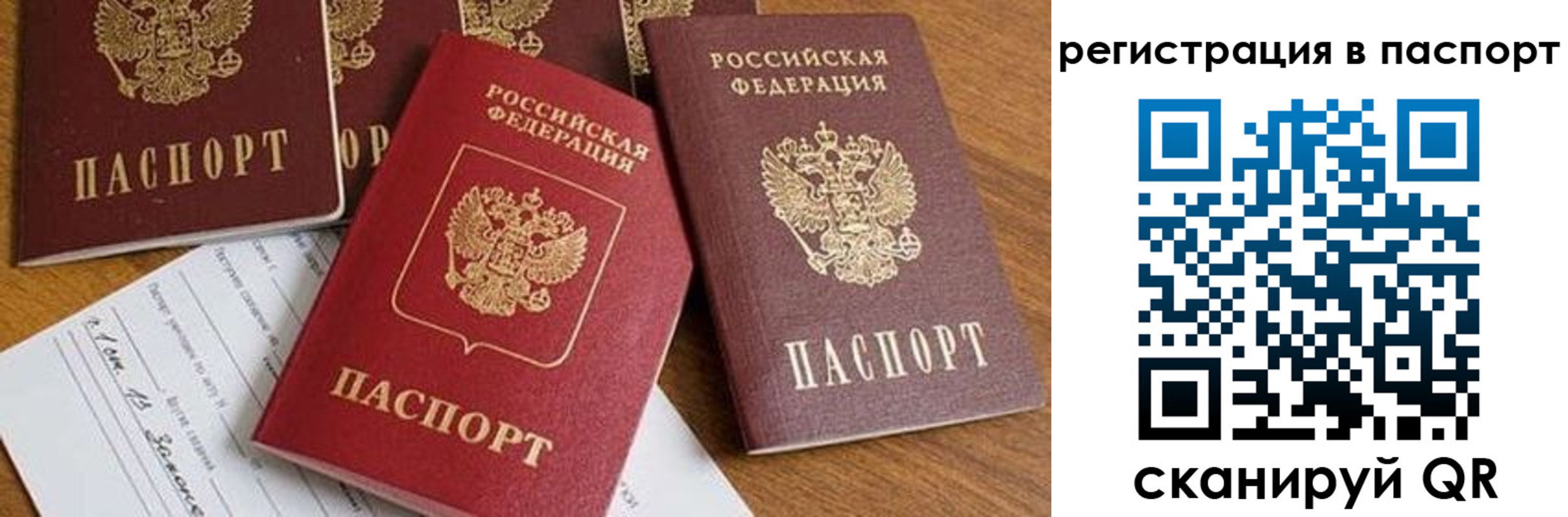 прописка в Озёрах