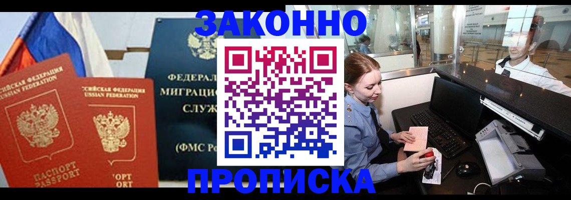 временная регистрация для всех в Озёрах