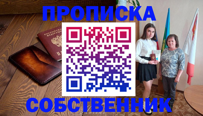 прописка для школы в Озёрах