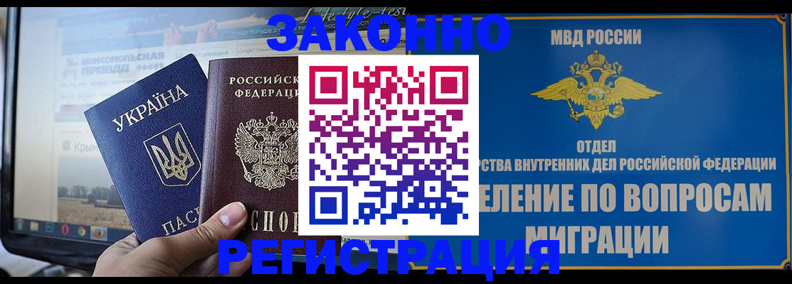 временная прописка в Озёрах